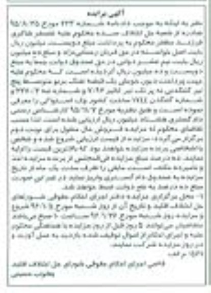 آگهی مزایده, مزایده یک قبضه تفنگ برنو