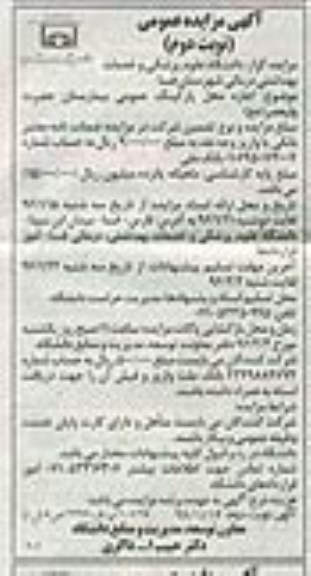 آگهی مزایده عمومی, مزایده اجاره محل پارکینگ عمومی نوبت دوم