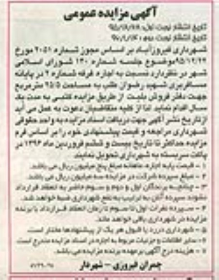 آگهی مزایده عمومی , مزایده اجاره غرفه شماره 2 نوبت دوم