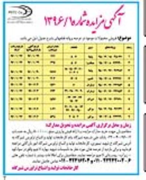 آگهی مزایده, فروش محمولات موجود در عرصه پروانه قطع