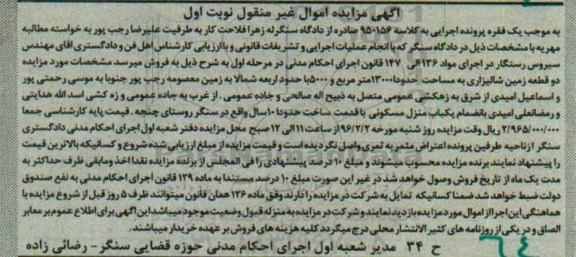 مزایده,مزایده دو قطعه زمین شالیزاری 13000 و 5000متر
