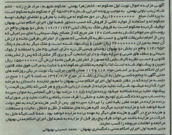 مزایده,مزایده ملک مساحت صد و بیست متر نوبت اول