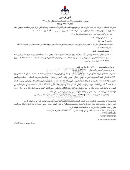 آگهی فراخوان ،آگهی فراخوان خرید البسه استحقاقی