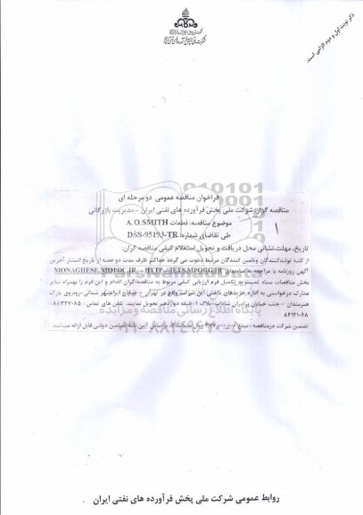 مناقصه قطعات A.O.SMITH