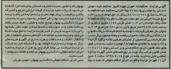 مزایده,مزایده ملک با زیربنای صد و بیست متر