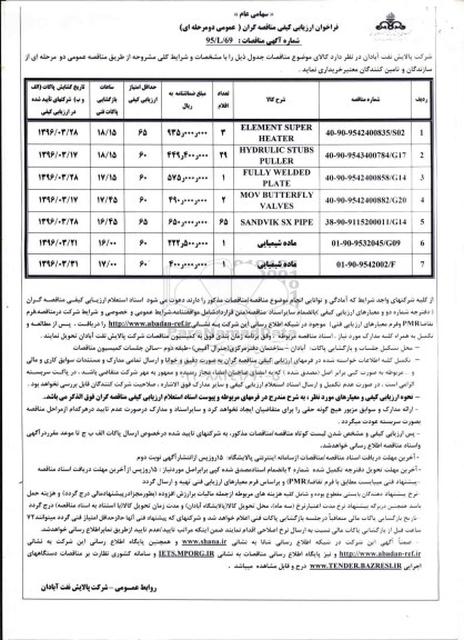 مناقصه ELEMENT SUPER HEATER