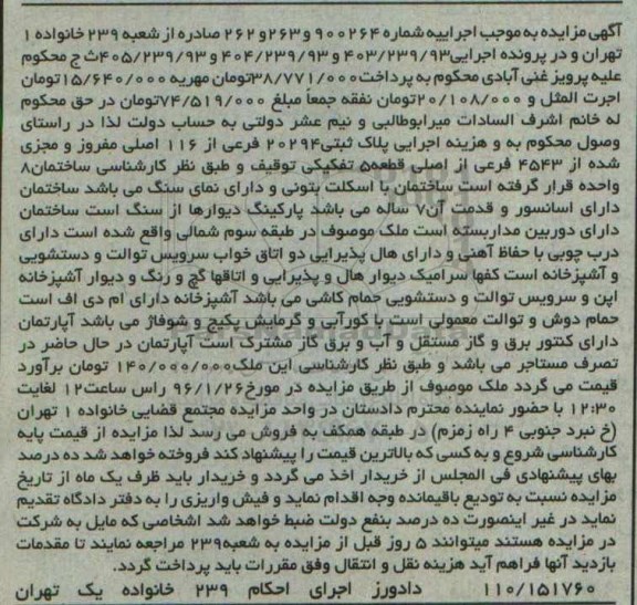 مزایده,مزایده پلاک ثبتی قطعه 5 تفکیکی