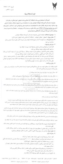 استعلام مجموعه حمام ها و آشپزخانه خوابگاه خواهران