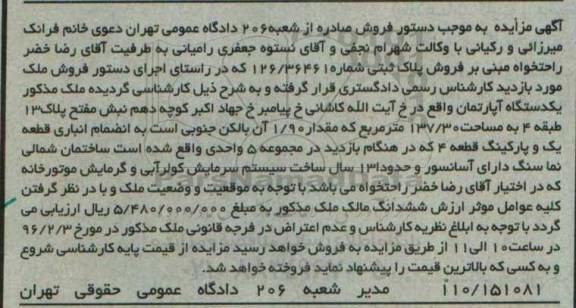 مزایده,مزایده یک دستگاه اپارتمان به مساحت 137.30متر