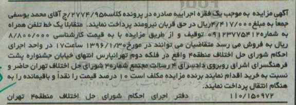 مزایده,مزایده یک خط تلفن همراه به شماره 09123775412
