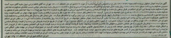 مزایده,مزایده خط تلفن همراه به شماره 09121190242
