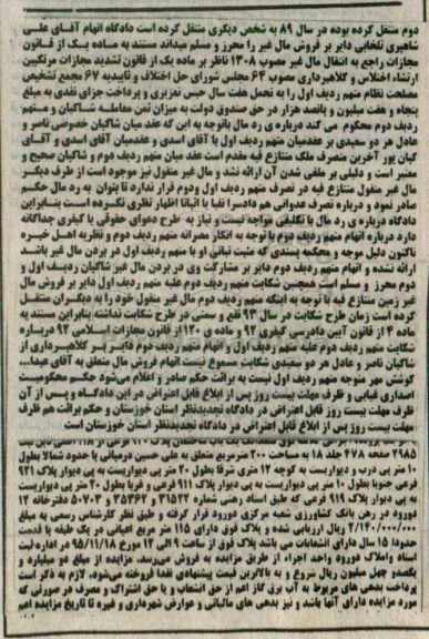مزایده,مزایده ششدانگ ساختمان مساحت دویست متر مربع