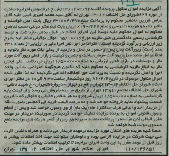 مزایده,مزایده تعداد 230 عدد ست زیورآلات بدل