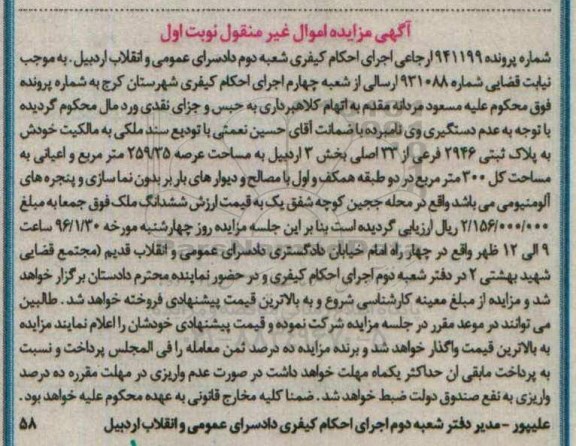 مزایده,مزایده پلاک ثبتی عرصه 259.35متر