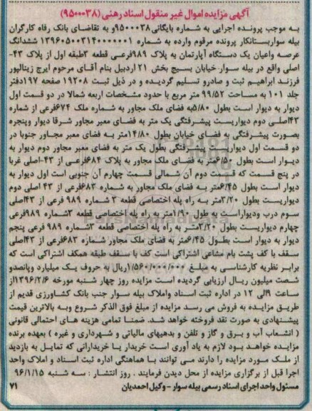 مزایده,مزایده ششدانگ اپارتمان به مساحت 99.52متر