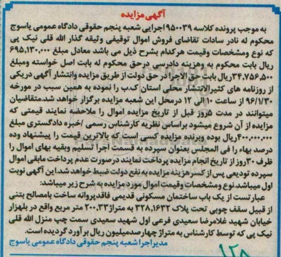 مزایده,مزایده ساختمان مسکونی قدیمی متراژ 200.33متر