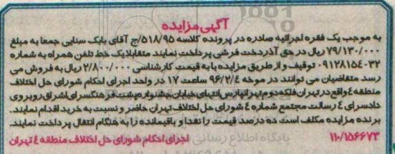مزایده,مزایده یک خط تلفن همراه به شماره 09128154032