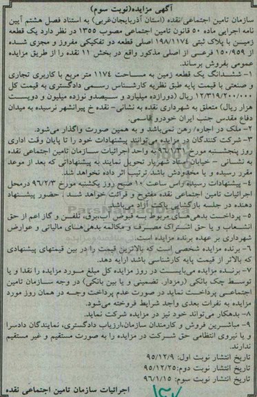 مزایده,مزایده یک قطعه زمین به مساحت 1174متر نوبت سوم