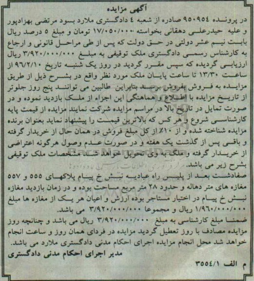 مزایده,مزایده ملک مساحت بیست و هشت متر