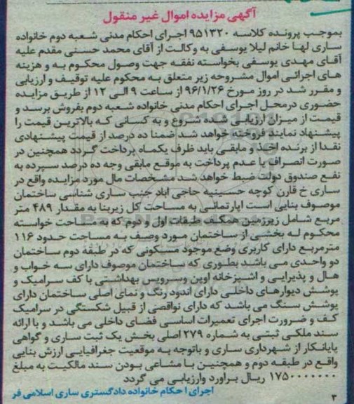 مزایده,مزایده اپارتمان با زیربنا 489متر