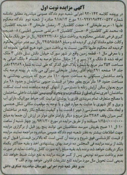 مزایده,مزایده قطعه زمین مساحت 354متر مربع