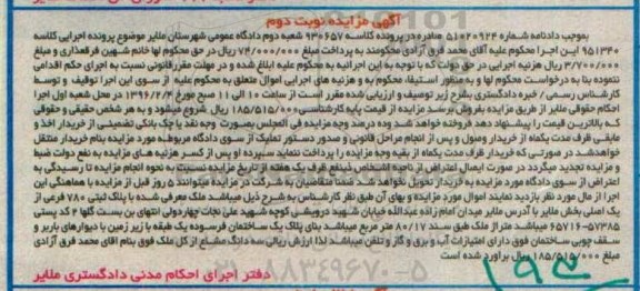 مزایده,مزایده ملک متراژ 80.17متر نوبت دوم