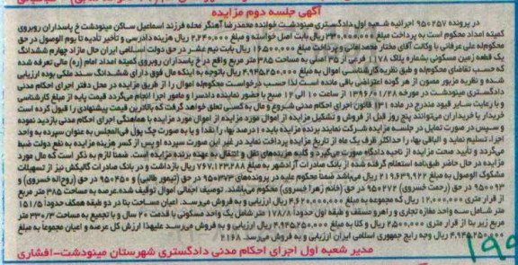 مزایده,مزایده یک قطعه زمین مسکونی مساحت 385متر