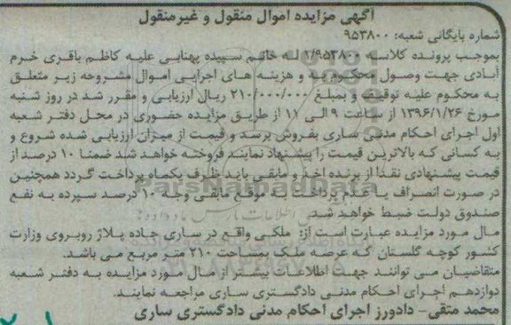 مزایده,مزایده ملک با عرصه دویست و ده متر
