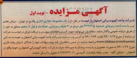 آگهی مزایده،آگهی مزایده واگذاری یک مجموعه تجاری اداری