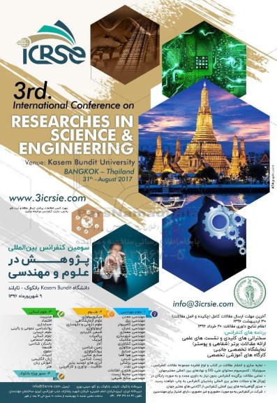 سومین کنفرانس بین المللی پژوهش در علوم و مهندسی