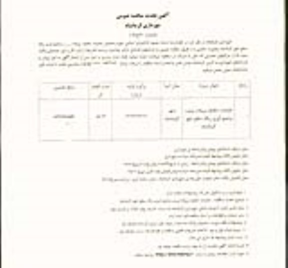 آگهی تجدید مناقصه عمومی , مناقصه عملیات تنظیف و رفت و روب و جمع آوری زباله سطح شهر