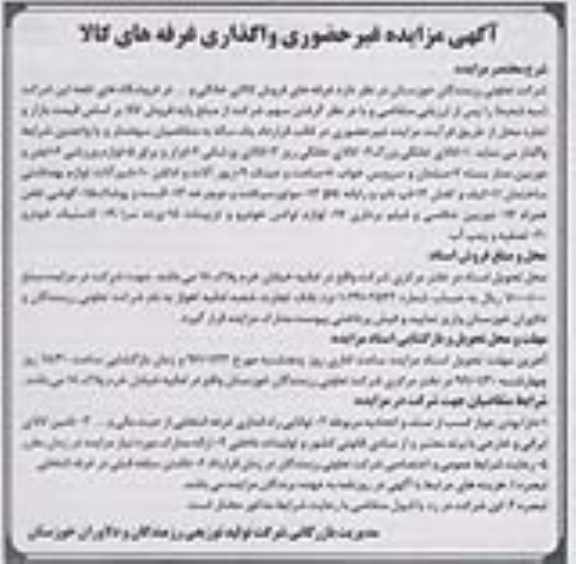 آگهی مزایده غیرحضوری واگذاری غرفه های کالا