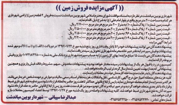 مزایده,مزایده فروش 4 قطعه زمین هر کدام دویست متر