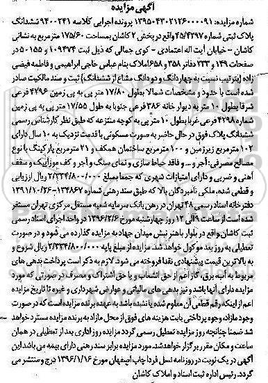 مزایده,مزایده ششدانگ پلاک ثبتی 175.60متر