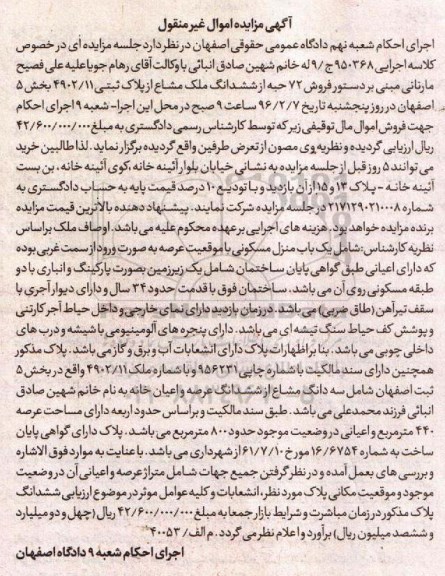مزایده,مزایده 72 حبه از ششدانگ ملک مشاع