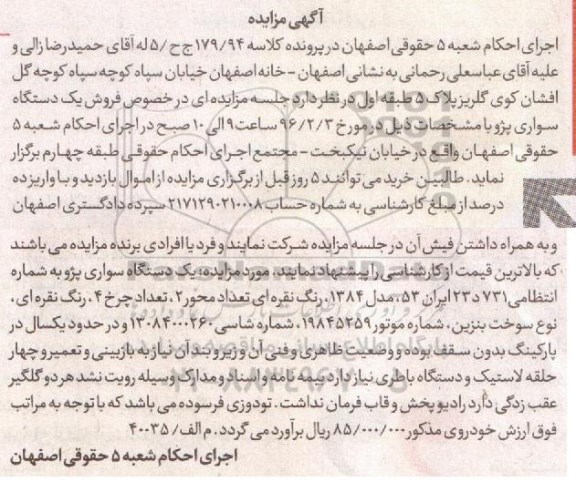 مزایده,مزایده فروش یک دستگاه سواری پژو