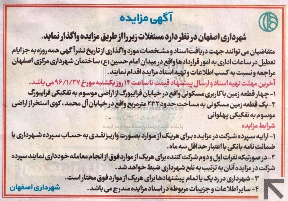 مزایده,مزایده واگذاری 4 قطعه زمین مسکونی