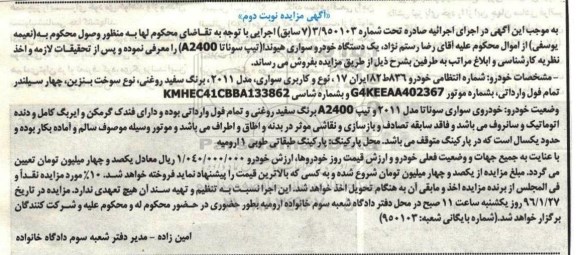 آگهی مزایده, مزایده خودروی سواری سوناتا