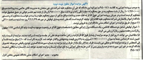 مزایده , مزایده دو دستگاه کانکس و یک دستگاه دیزل ژنراتور - نوبت دوم