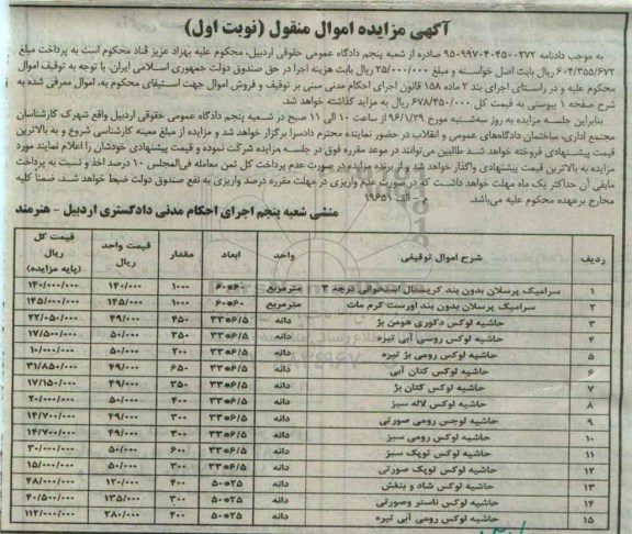 مزایده , مزایده فروش سرامیک و ...