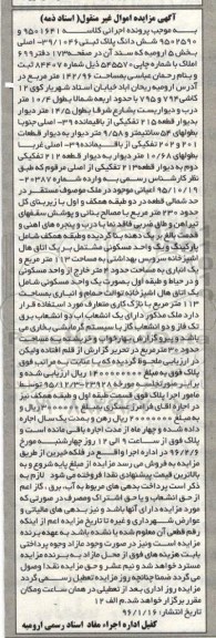مزایده,مزایده ششدانگ پلاک ثبتی بخش 5 ارومیه