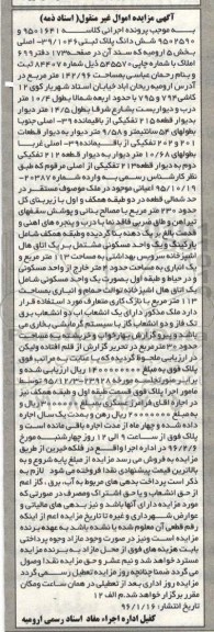 مزایده,مزایده ششدانگ پلاک ثبتی بخش 5  ارومیه 