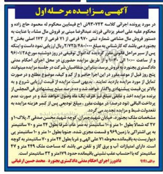 مزایده,مزایده مال مشاعی مساحت 249متر و 47 سانتی متر