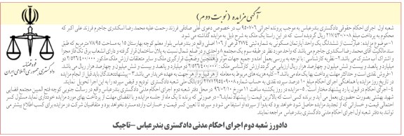 مزایده,مزایده ششدانگ اپارتمان مسکونی 78.95متر