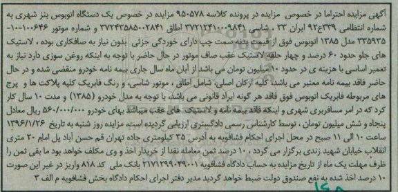 آگهی مزایده, مزایده یک دستگاه اتوبوس بنز شهری