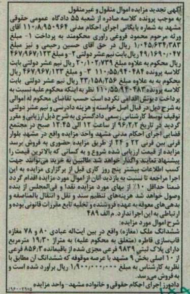 مزایده,مزایده ششدانگ ملک مغازه مساحت 19.30متر
