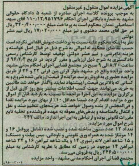 مزایده تعداد 12 عدد ستون ساخته شده و نصب شده