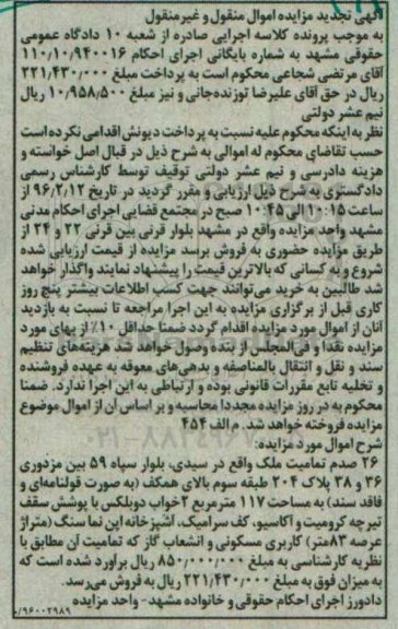 مزایده,مزایده 26 صدم تمامیت ملک