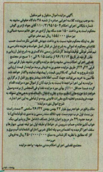 مزایده,مزایده ملک با عرصه 49 مترمربع