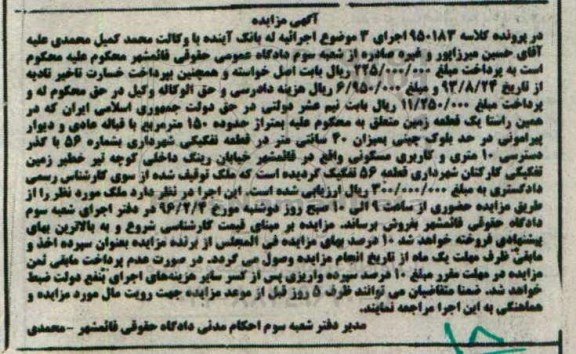 مزایده,مزایده یک قطعه زمین مساحت 150متر